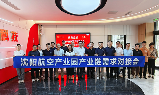 沈陽航空產(chǎn)業(yè)園2025年度產(chǎn)業(yè)服務系列活動現(xiàn)場圖片