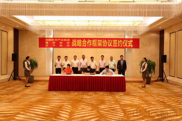 沈陽航空產(chǎn)業(yè)集團(tuán)、首都航空、東北航空舉行戰(zhàn)略合作框架協(xié)議簽約儀式。