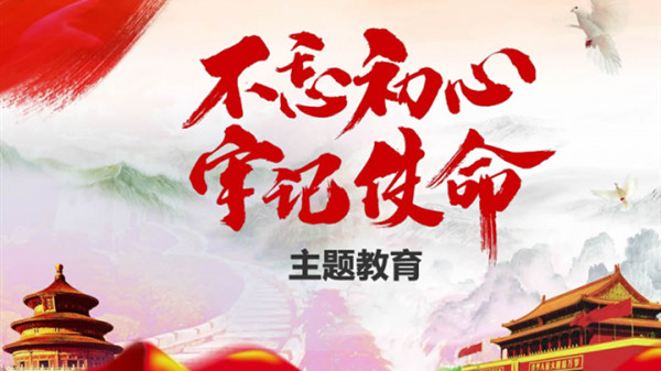 習(xí)近平在“不忘初心、牢記使命”主題教育總結(jié)大會(huì)上的講話