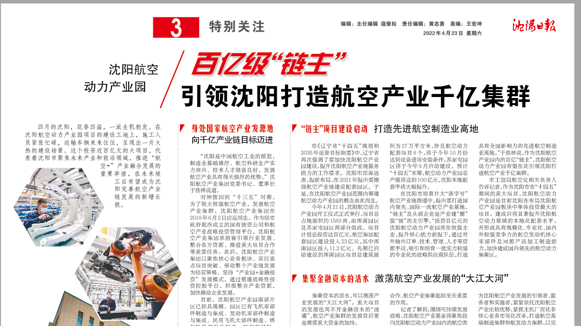 沈陽航空動力產(chǎn)業(yè)園：百億級“鏈主” 引領沈陽打造航空產(chǎn)業(yè)千億集群