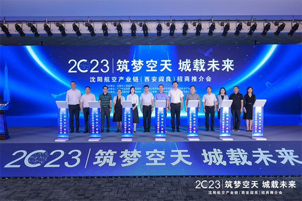 引智賦能 錨定千億級“藍天賽道”｜沈陽航空產(chǎn)業(yè)鏈（西安閻良）招商推介會隆重召開