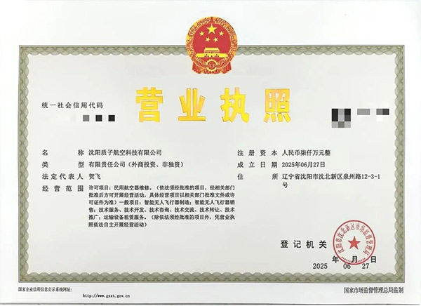 航產(chǎn)集團出資設立新公司 全面進軍低空經(jīng)濟新賽道